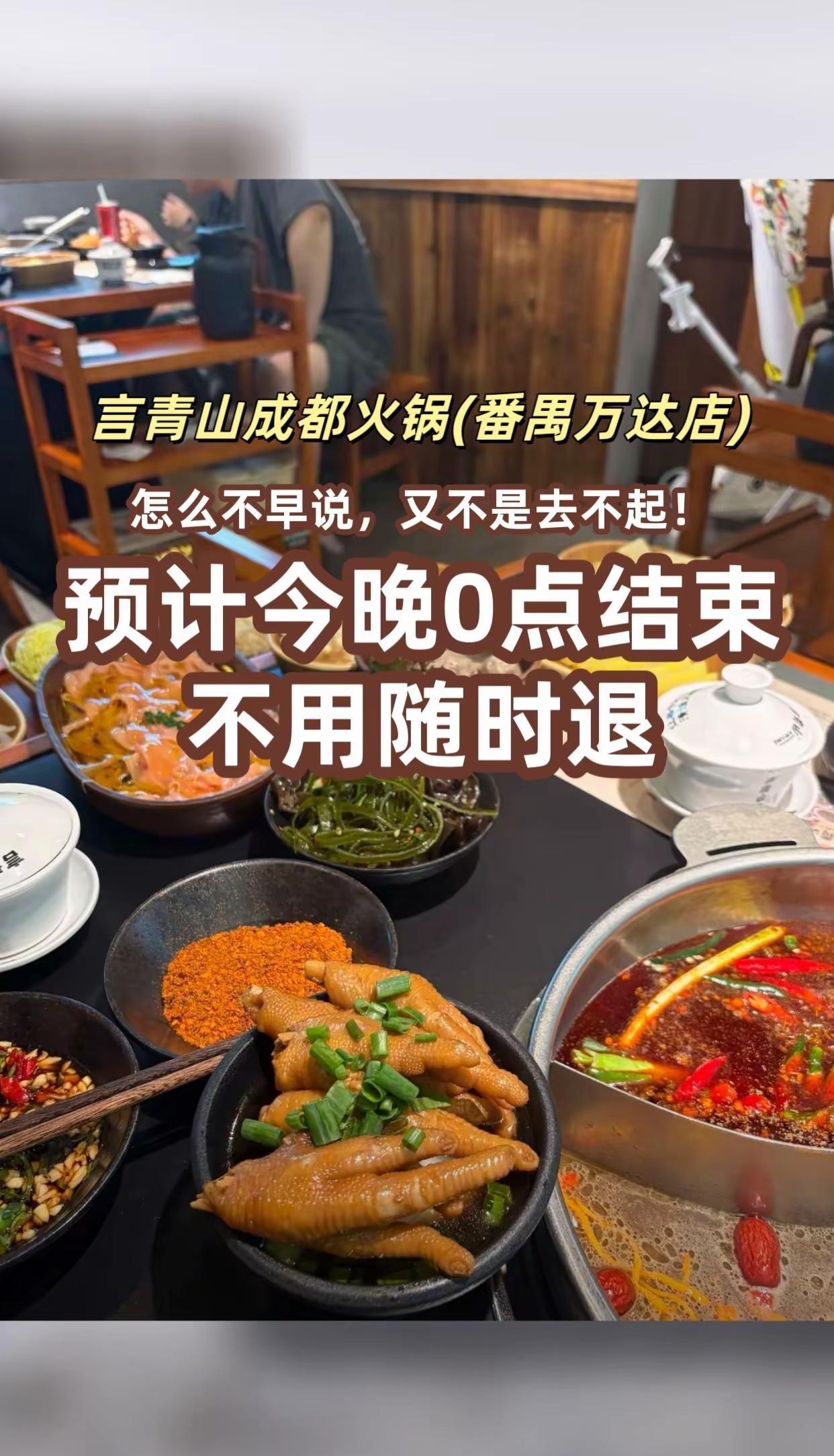 言青山成都火锅(番禺万达店) 美食 美食趣胃计划 火锅 美食分享
