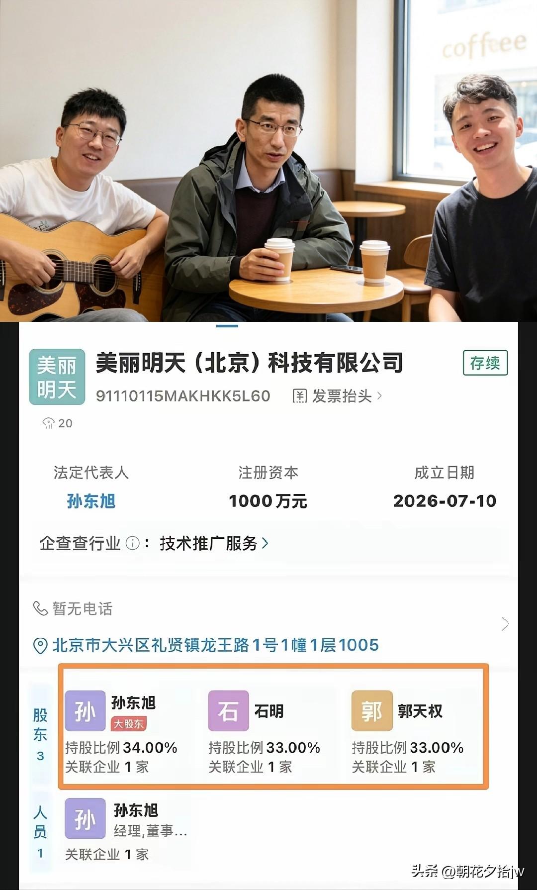 不装了！

小孙同学大功告成。

“美丽明天”挂牌了！

自立门户，小孙同学被放