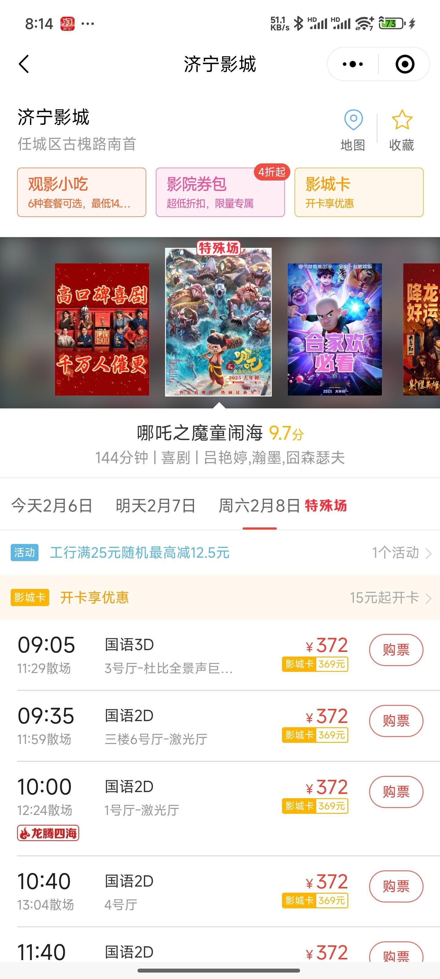 300多块钱的哪吒2电影票你们见过没[笑cry]全平台都是差不多的，一天一张票没