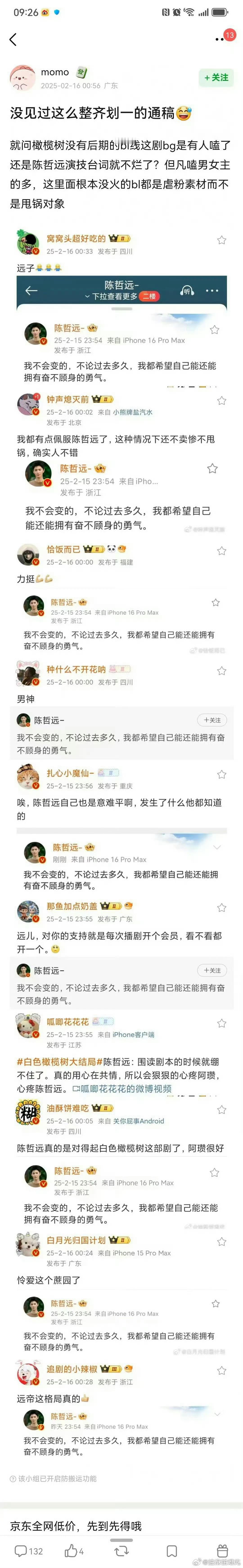 如果你也像陈哲远一样发了几十万红包你也能获得大家的好感[微笑] 