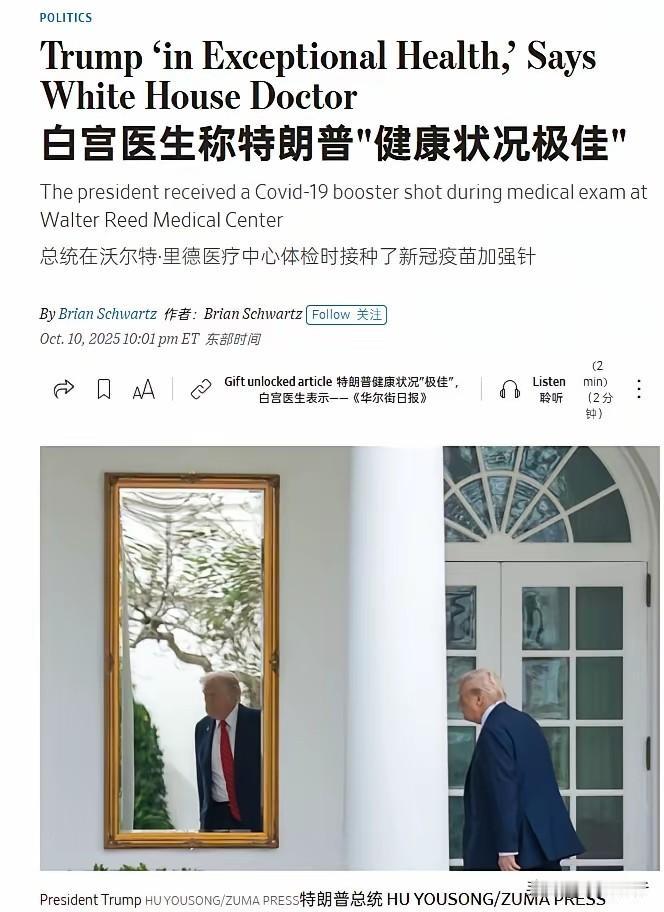 特朗普接种流感疫苗和新冠加强针？
嘴上说说而已，按这老头的脾气，他绝不会这样做，