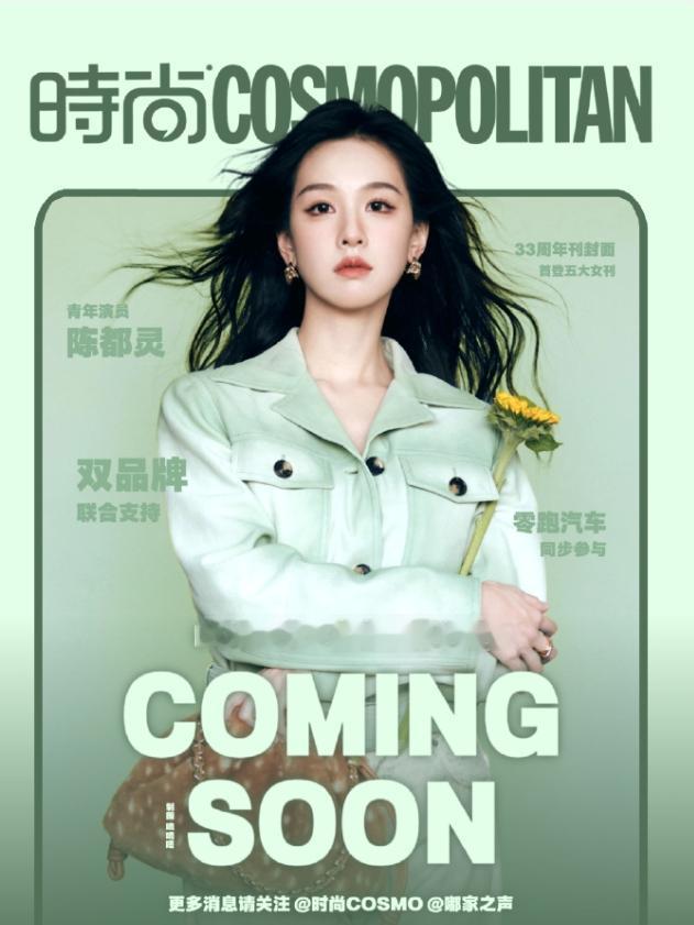 陈都灵解锁五大女刊！
陈都灵靠《雁回时》爆出来之后，迎来自己首本五大女刊杂志封面