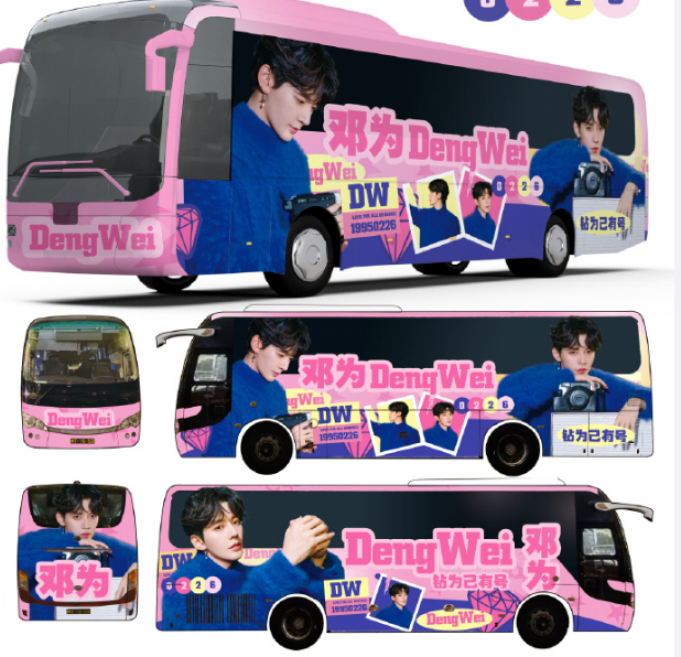 邓为的这个大巴车应援真的做的蛮漂亮的，我觉得，当天肯定非常的出彩其次，邓为的风月