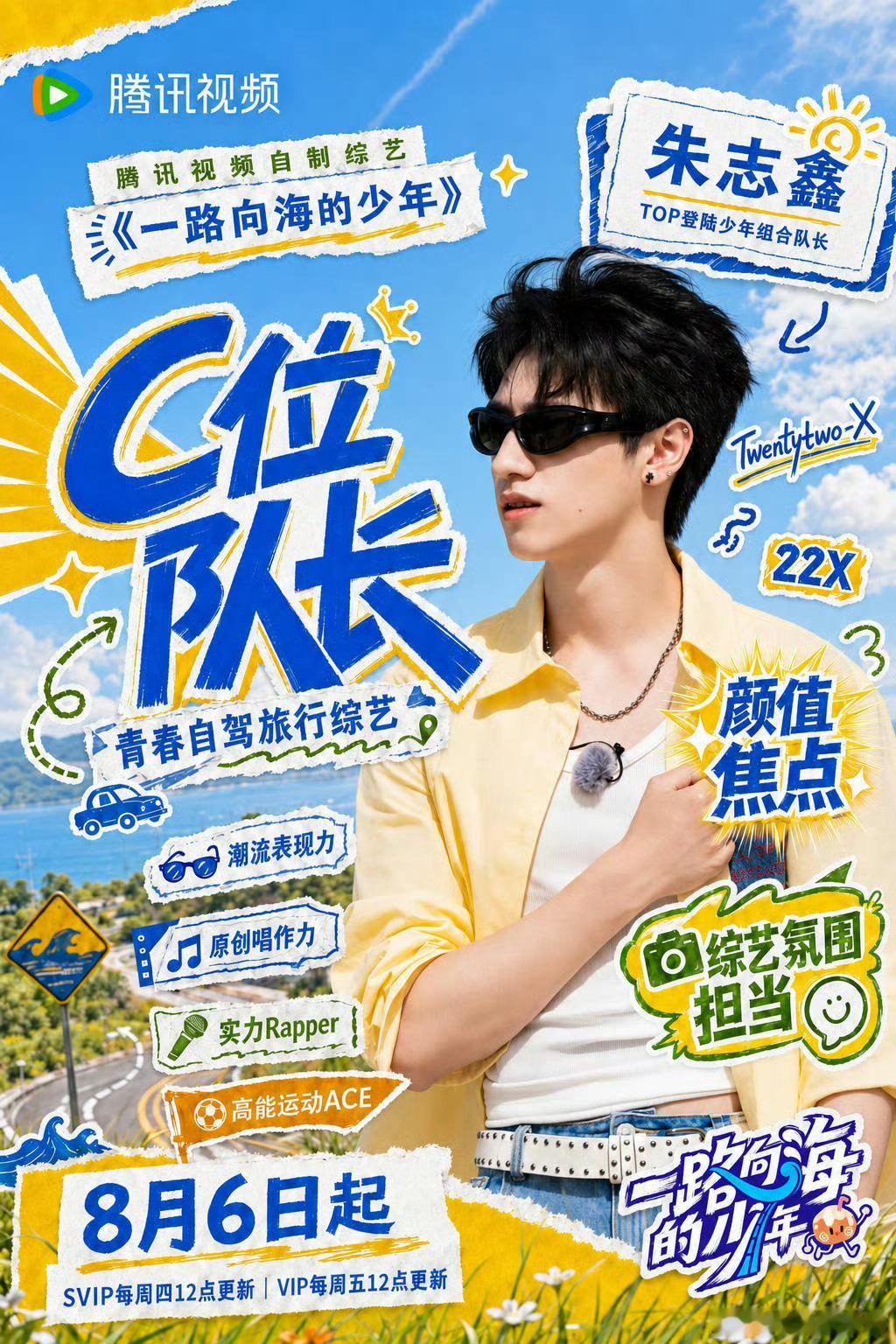 一路向海的少年  只期待【051C位队长】【新生代顶流】朱志鑫！ 