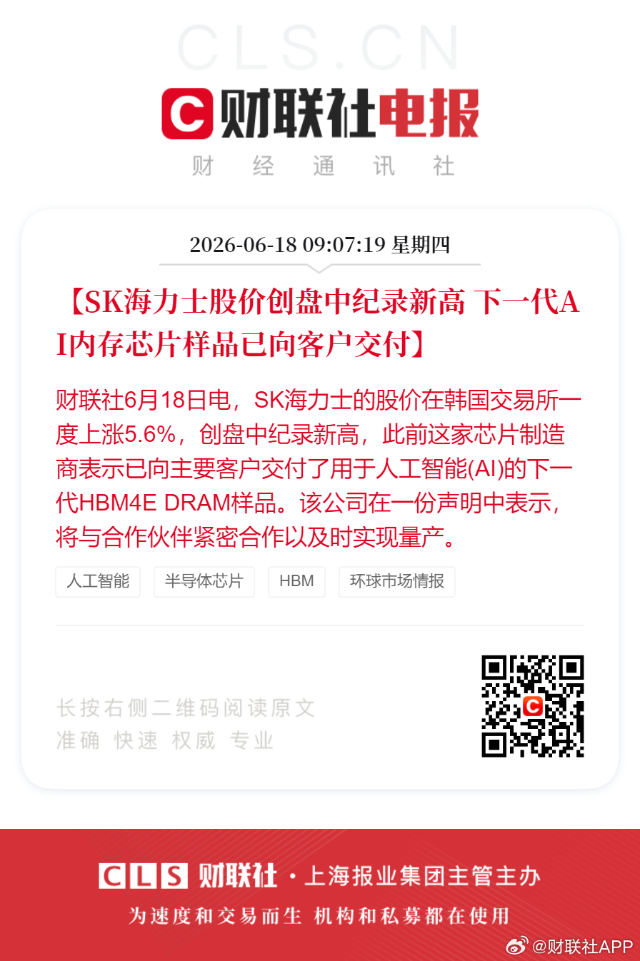 SK海力士一度上涨5.6%创盘中新高【SK海力士股价创盘中纪录新高 下一代AI内