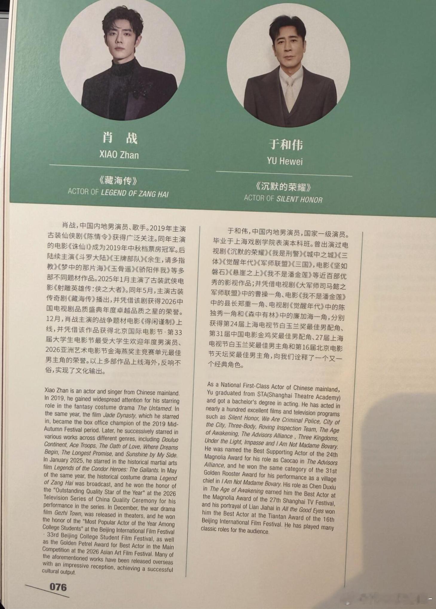 白玉兰会刊上的肖战