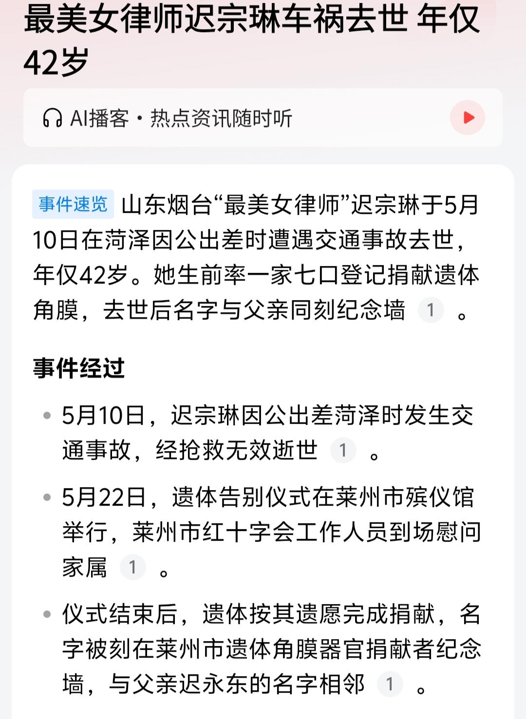 最美女律师迟宗琳年仅42岁因公殉职，遗愿捐角膜，名字与父亲相邻刻在纪念墙上。
