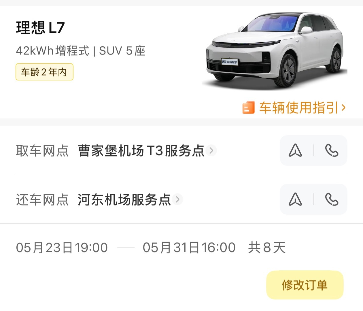 这次月底青甘宁大环线的车搞定了，在神州上租到了理想L7，可惜，看图片没有激光雷达