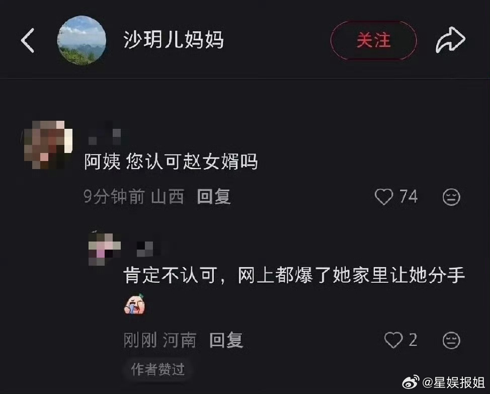 沙玥儿妈妈不认可赵希伦沙玥儿妈妈点赞不认可赵希伦 沙玥儿妈妈点赞了网友说不认可赵
