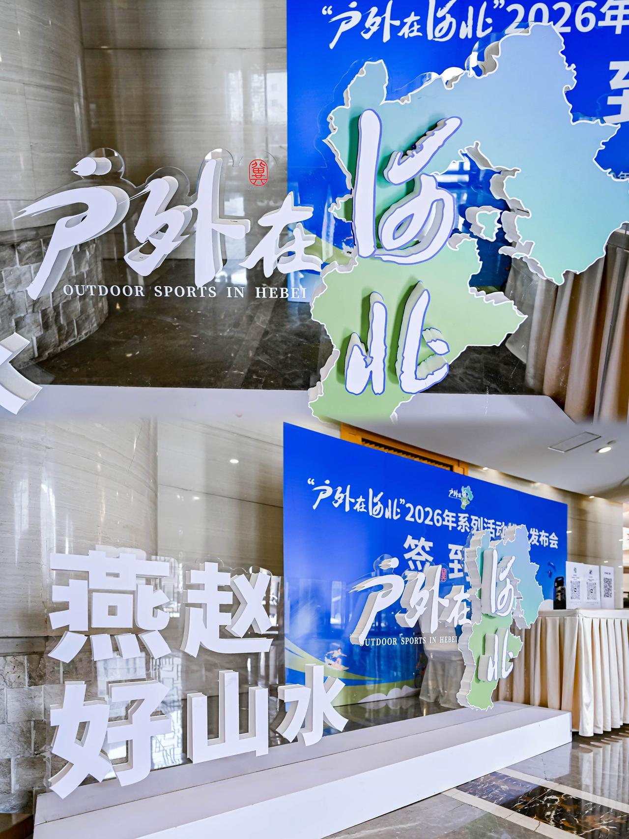 户外在河北，2026邀你解锁山海水陆空的硬核浪漫！
各位小伙伴们，今天要跟大家爆