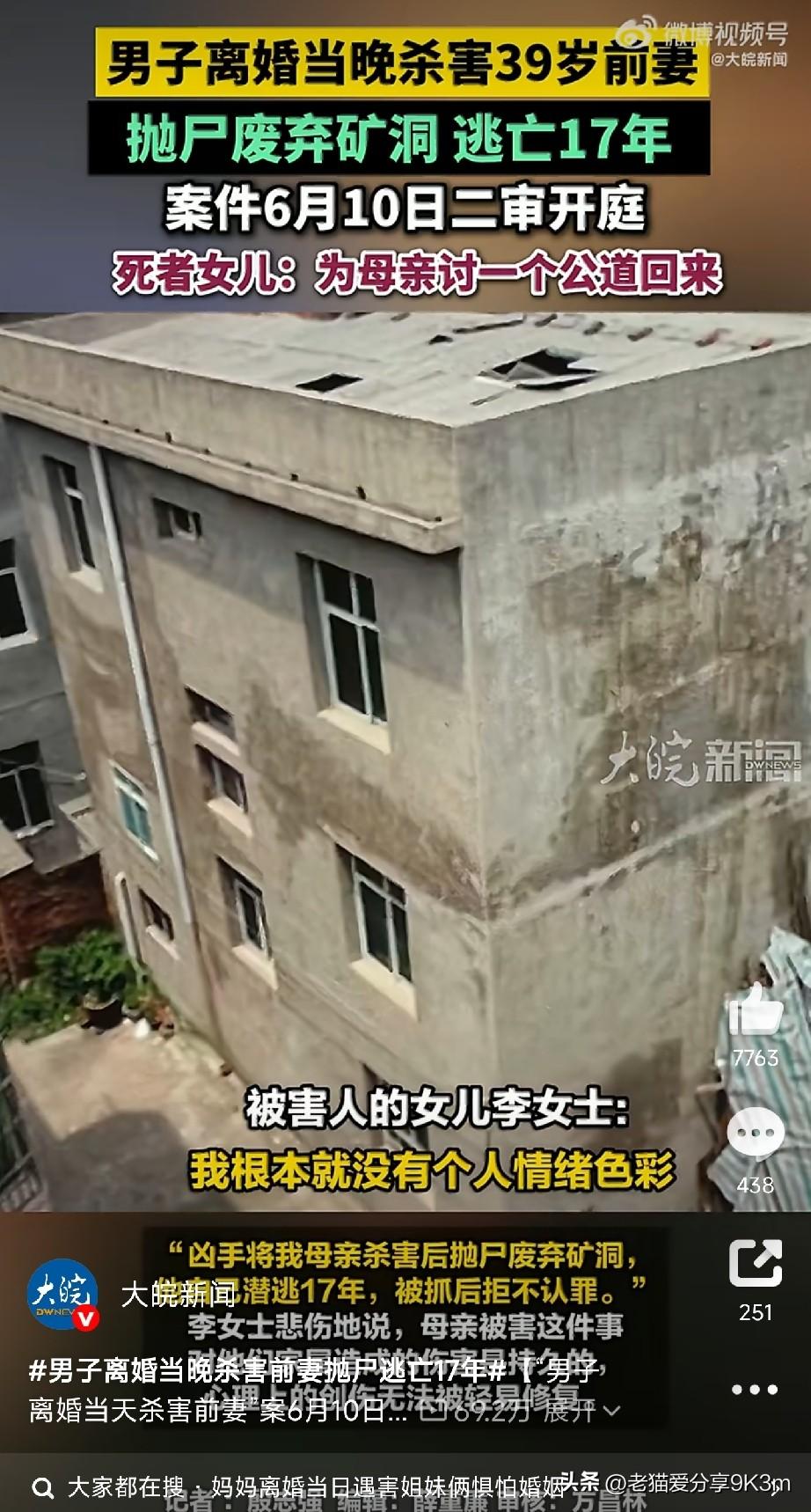 太嚣张了！
离婚当晚杀害前妻抛尸矿洞，潜逃17年，一审竟然只判了死缓？

这事，
