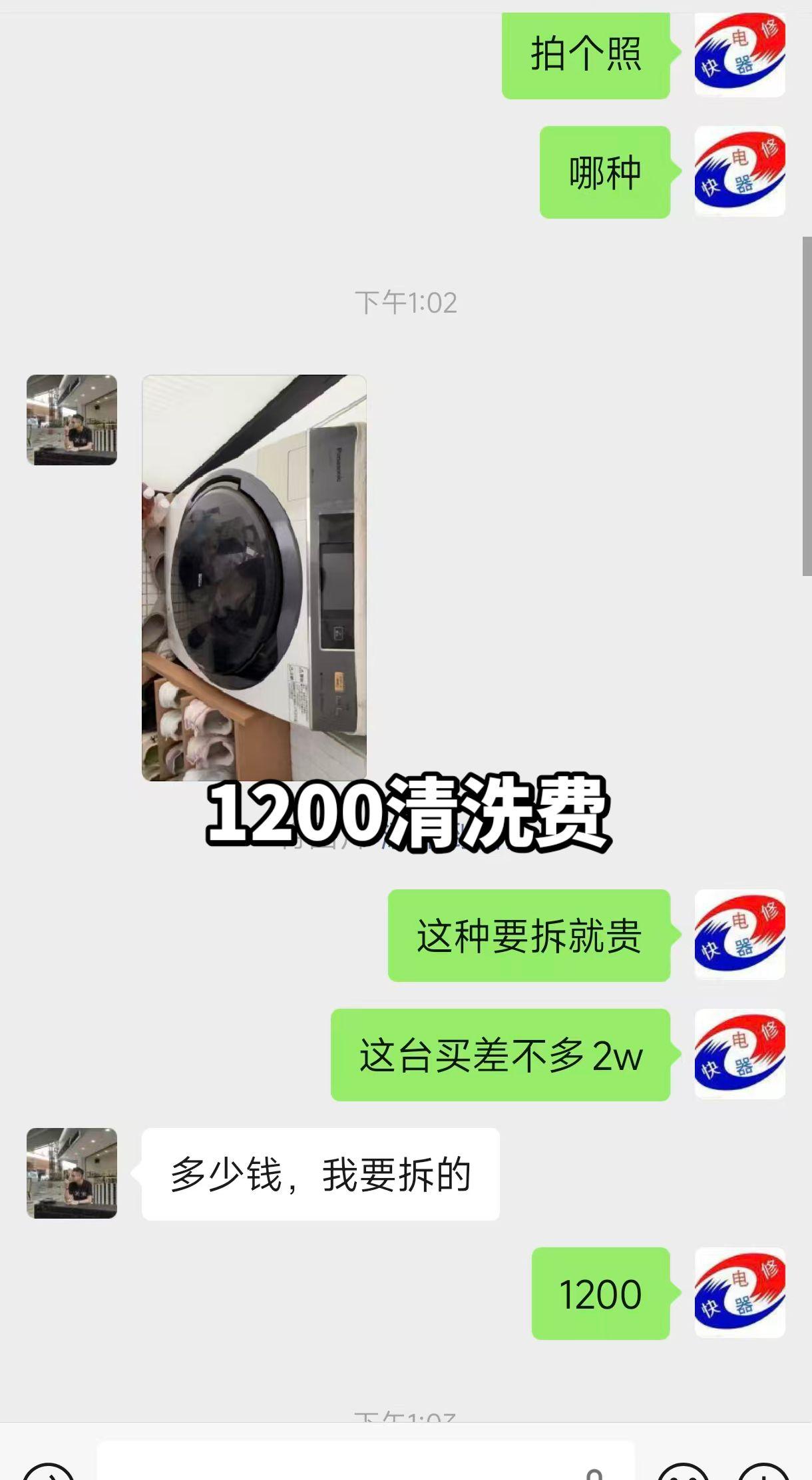 清洗了一台日本进口洗衣机110v电压，干了3小时这收费不过分吧洗衣机清洗