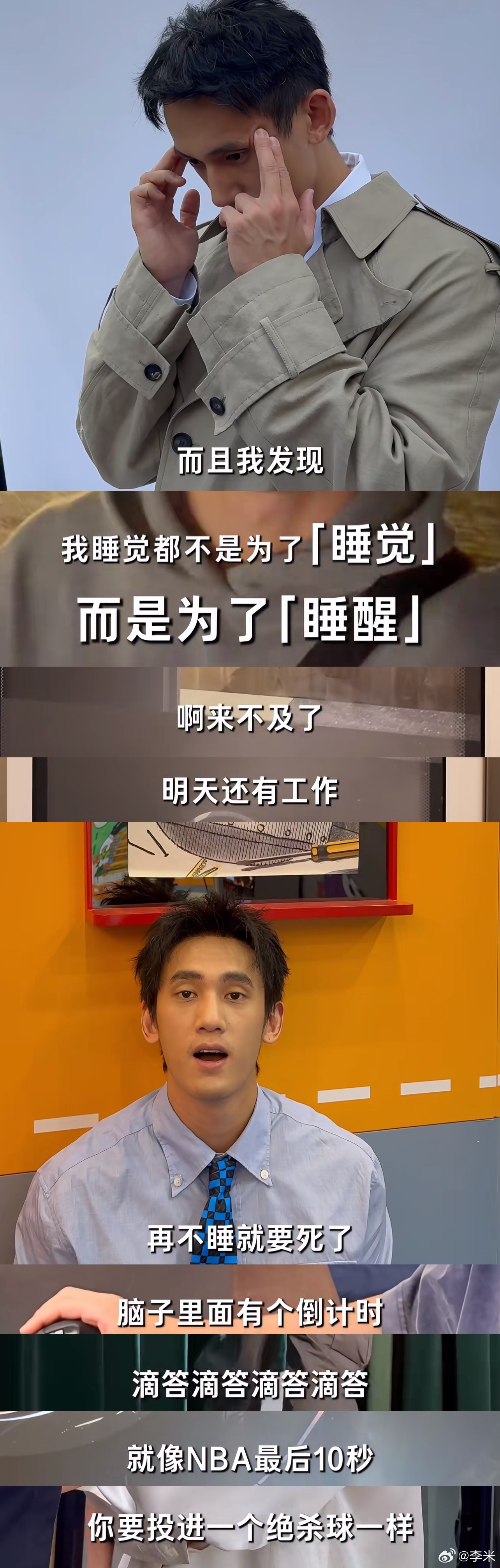 张骏：让睡觉只是睡觉 ​​​