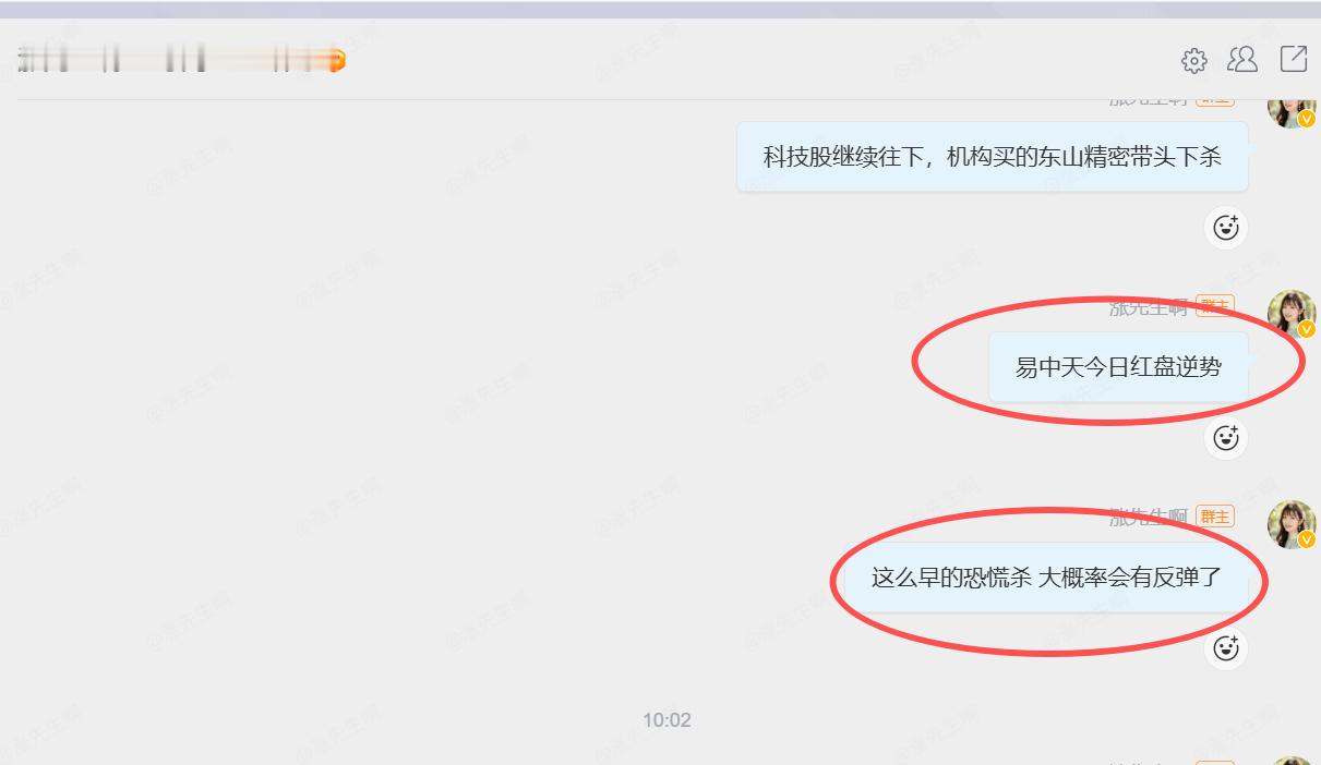 光芯片早上大跌，提示易中天逆势，被抄底，新易盛、日联科技、华盛昌大涨。 