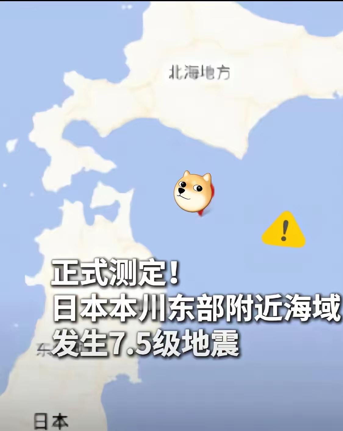 今晚日本突然发生7.5级强烈地震，相关部门拉响海啸预警，浪高预计达3米！在日本生