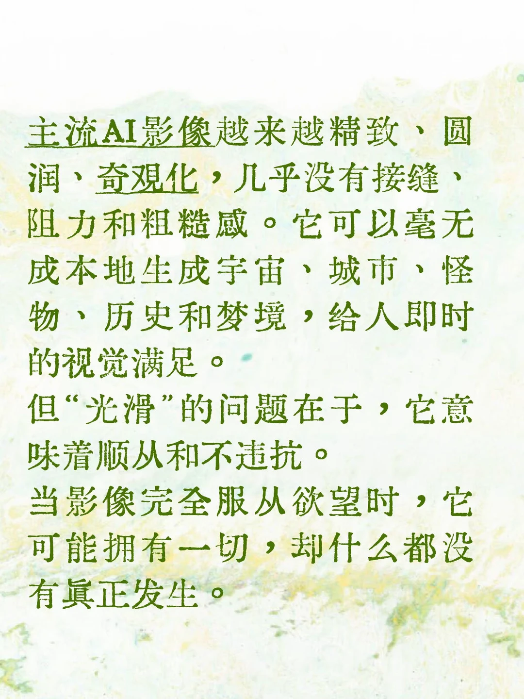 当AI短剧愈发泛滥的时候。