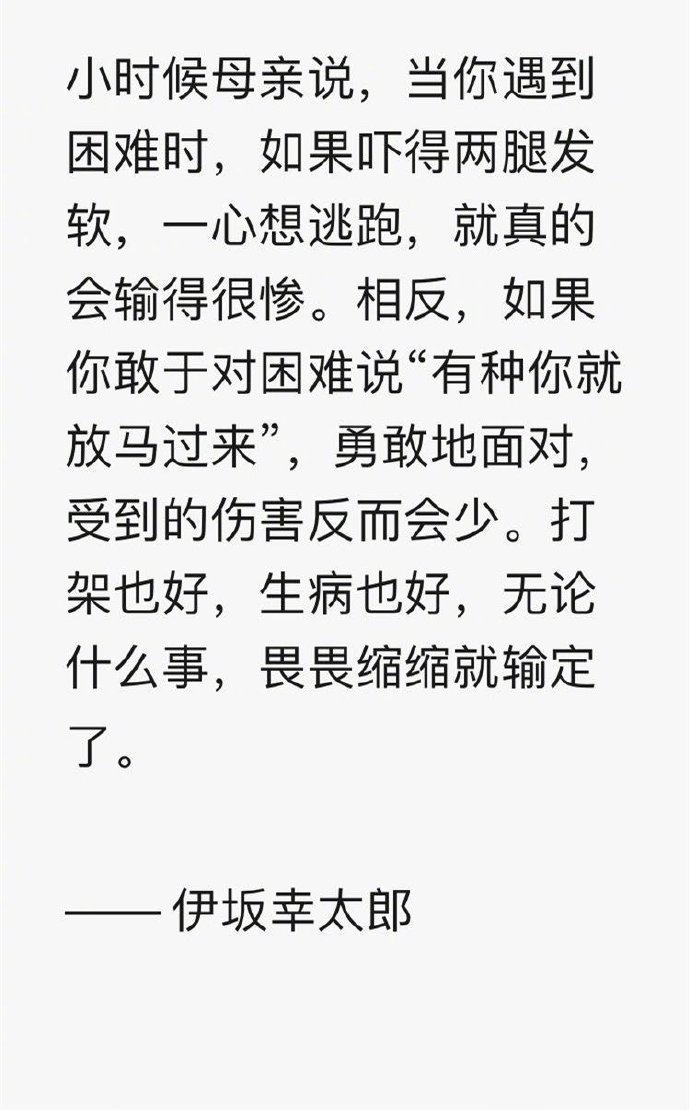 无论什么事，畏畏缩缩就输定了。 