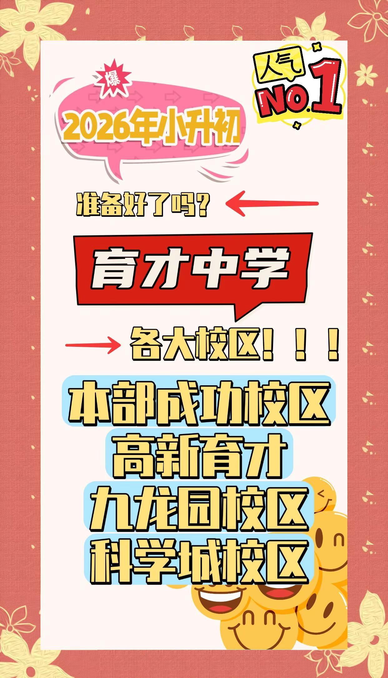 26年小升初：育才。弯道超车进育才！重庆市珠珠校！26年小升初准备好了吗？教育 