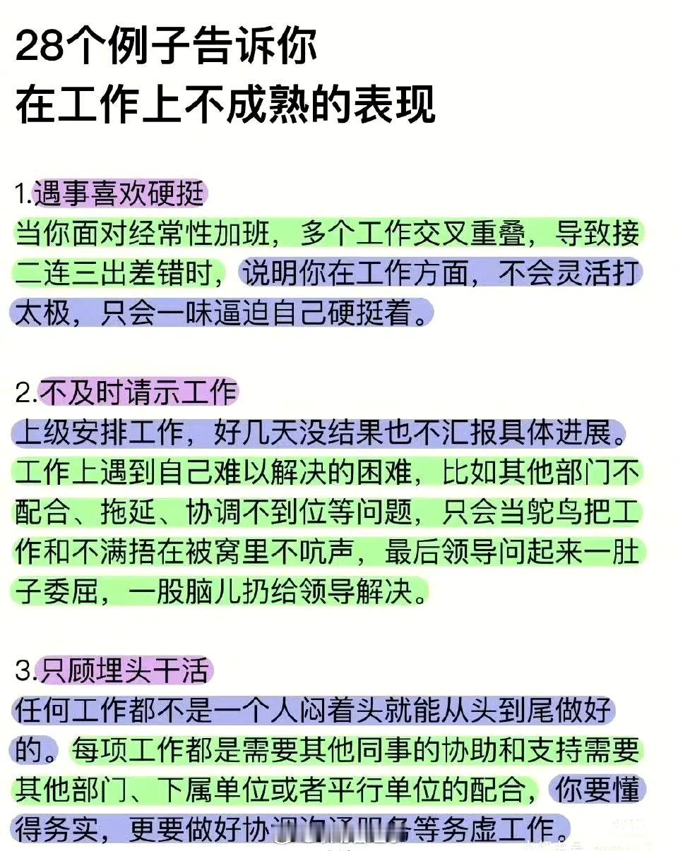 28个例子告诉你工作上不成熟的表现