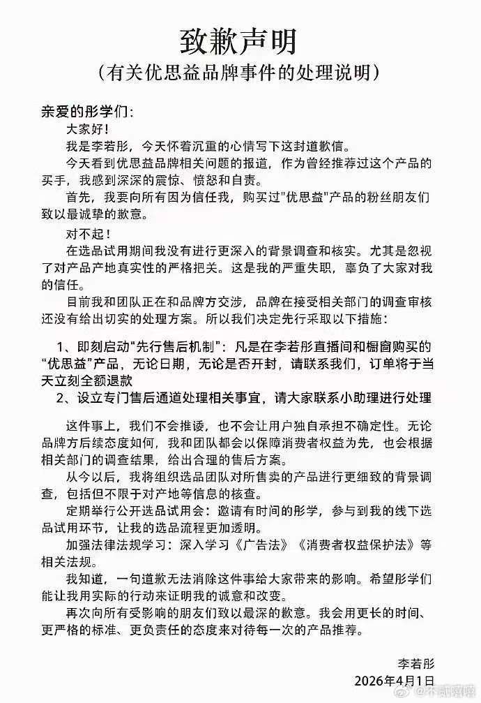 优思益暴雷，李若彤、明道、章小蕙、伊能静、张静初、吴昕都出来道歉售后了，全是老牌