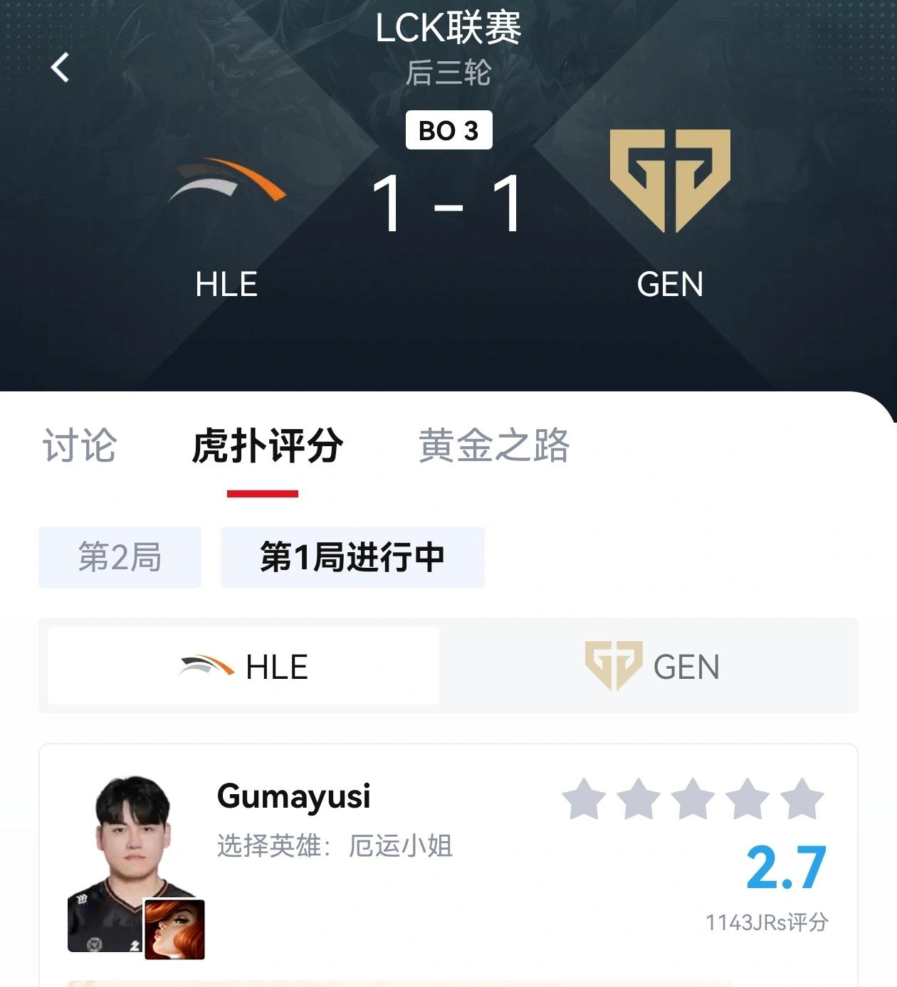 我问一下哪个比赛是先打第二局的
