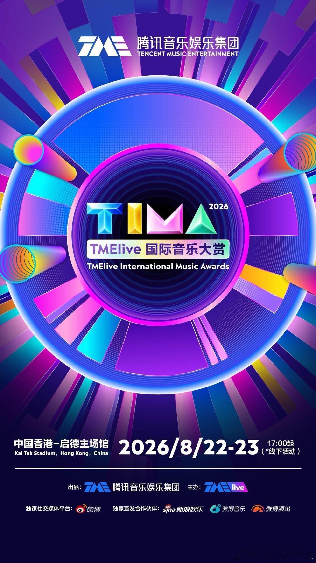 TIMA国际音乐大赏星光汇聚音乐盛典，满心期待舞台上新的发声时刻，静待热爱破土，