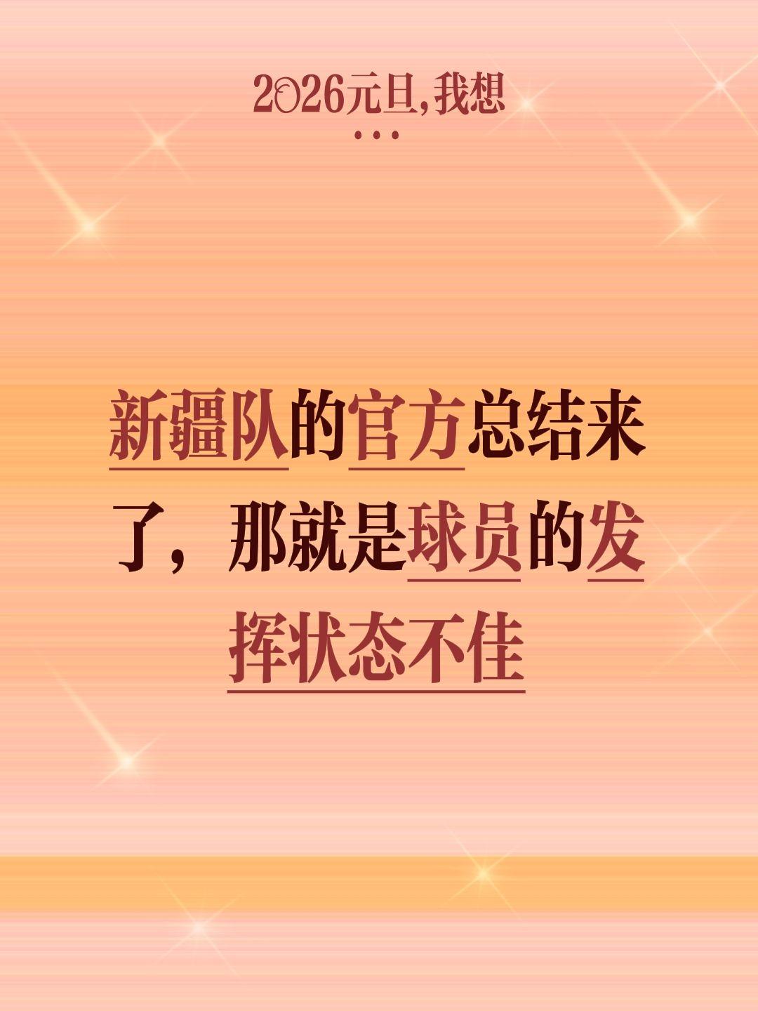 新疆官宣实力根源，球员竞技状态不佳。我评论了 的作品： 新疆队的官方总...