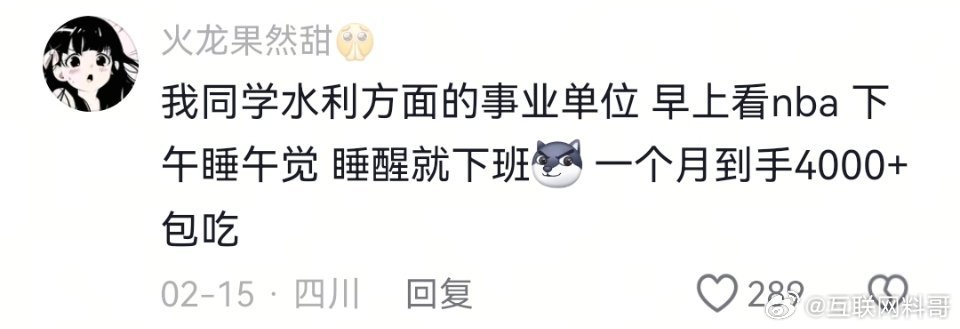 水利事业单位工作这么轻松的吗？ ​​​