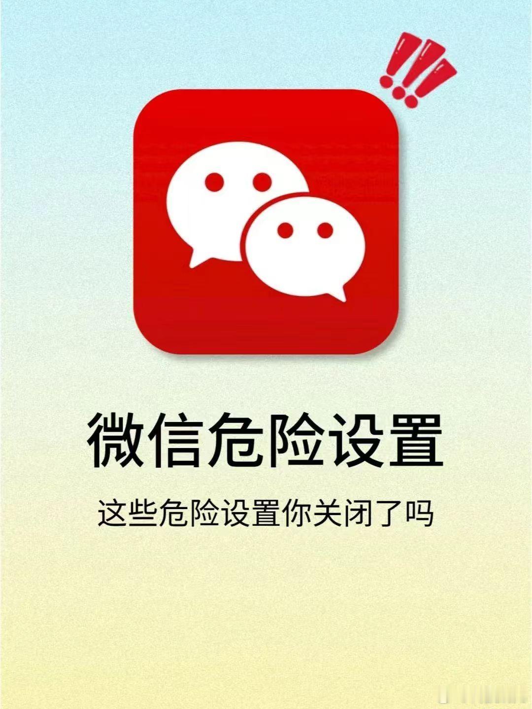 微信上这三个设置尽量关闭①把免密支付关掉②把自动续费/扣费关掉③把自动下载关掉免