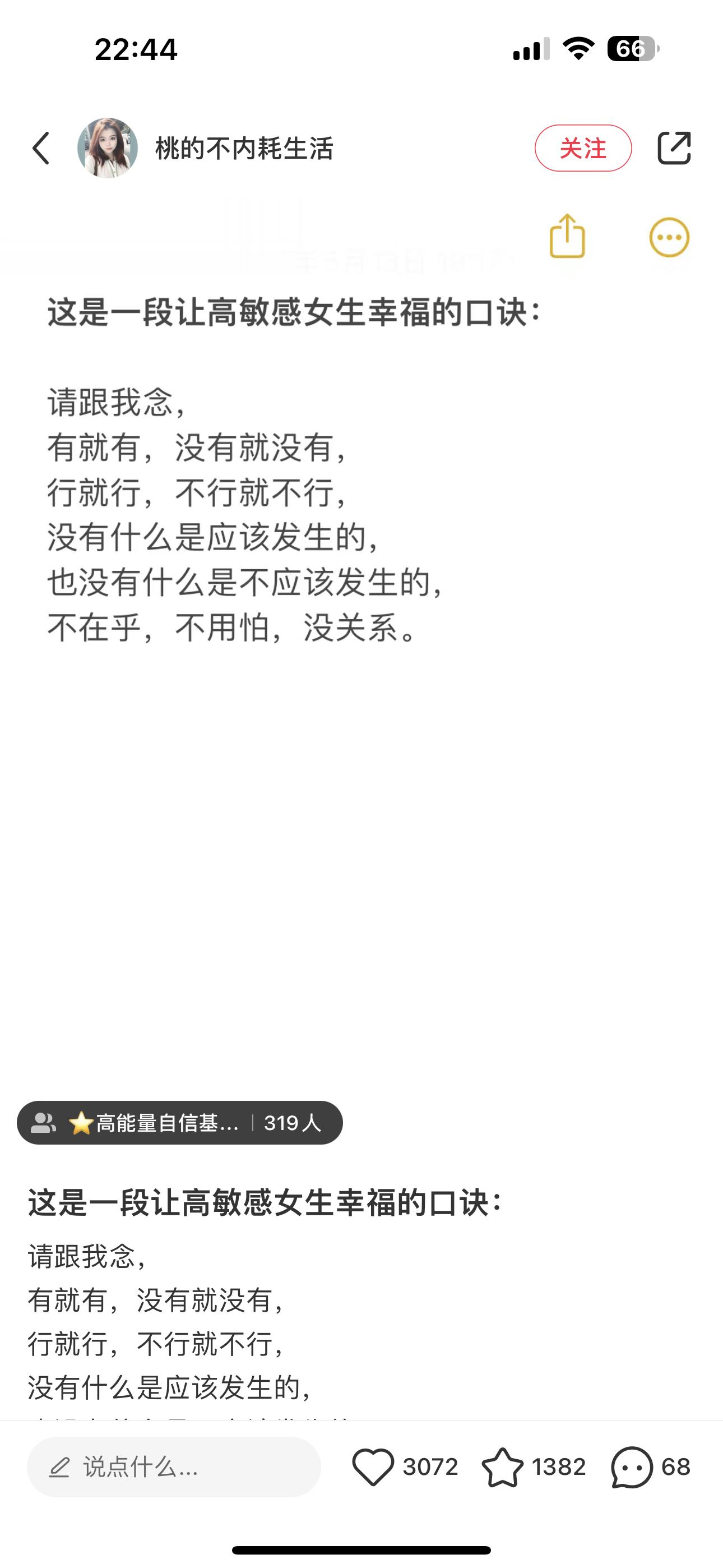感觉说的蛮好的 ：这是一段让高敏感女生幸福的口诀请跟我念，有就有，没有就没有，行