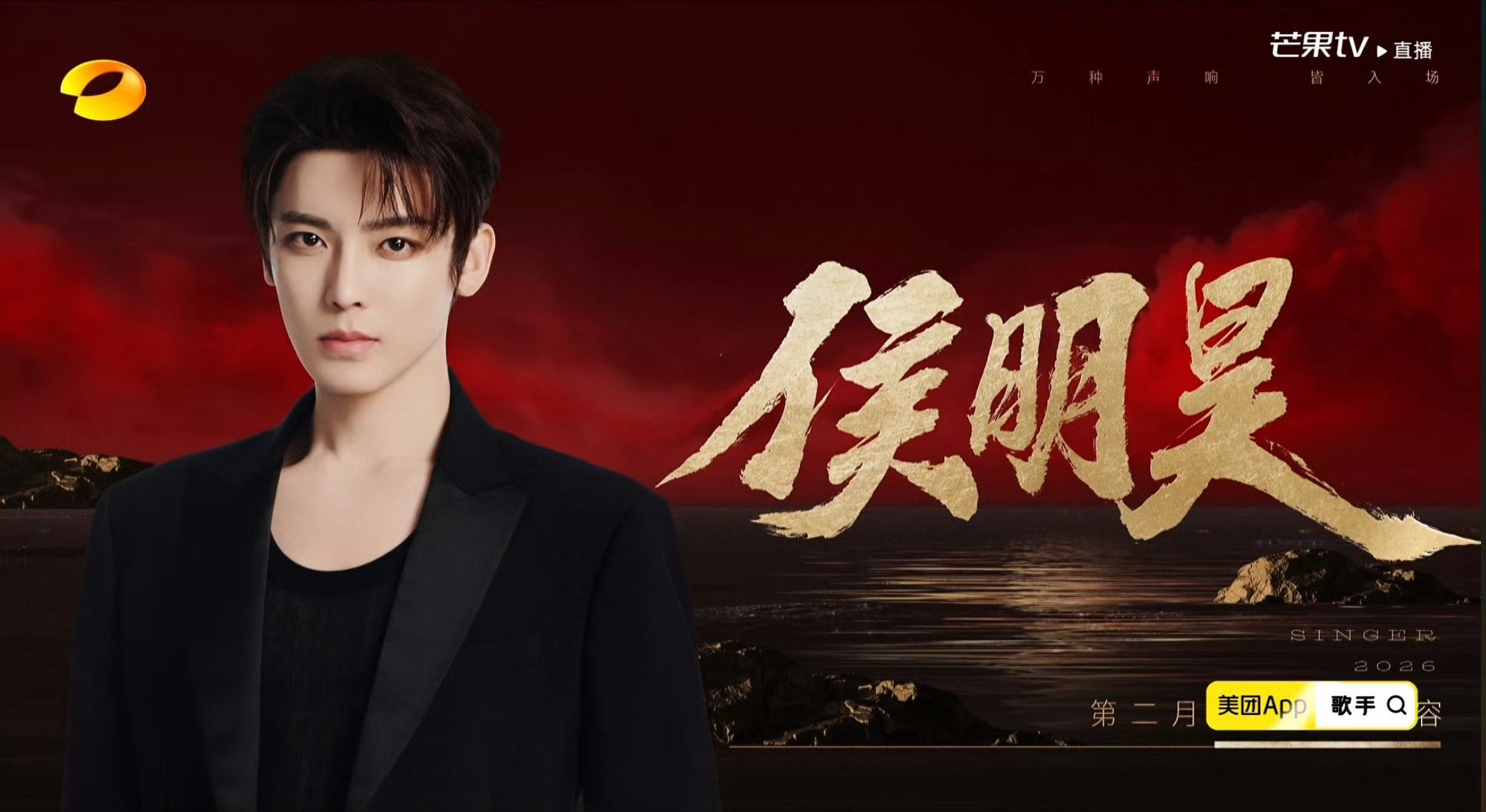 侯明昊歌手补位期待歌手侯明昊 