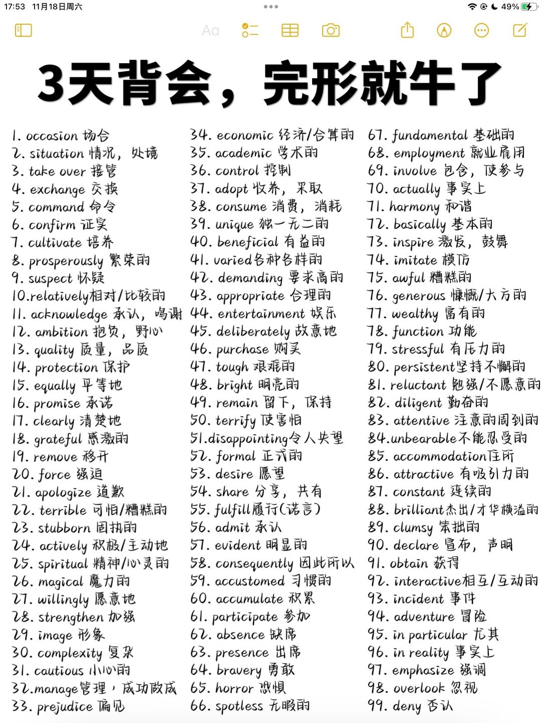 完形填空闭眼选答案！背完这篇，吃透完形！