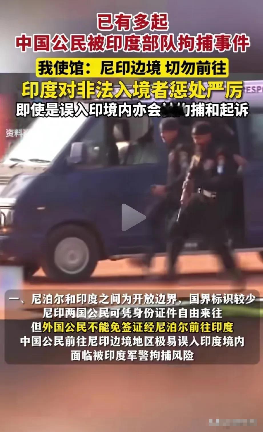 印度报复性来了，拿中国百姓出气？目前已有多起中国公民被印度部队刑拘，印度这次出奇