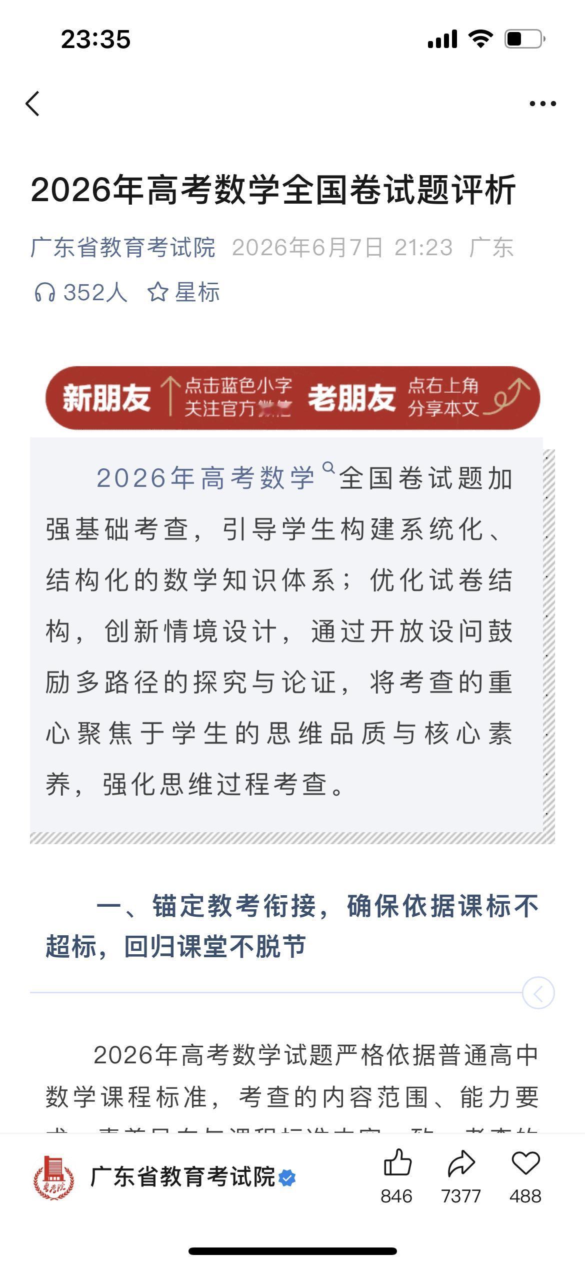 2026年高考数学全国卷试题评析！解释即是……