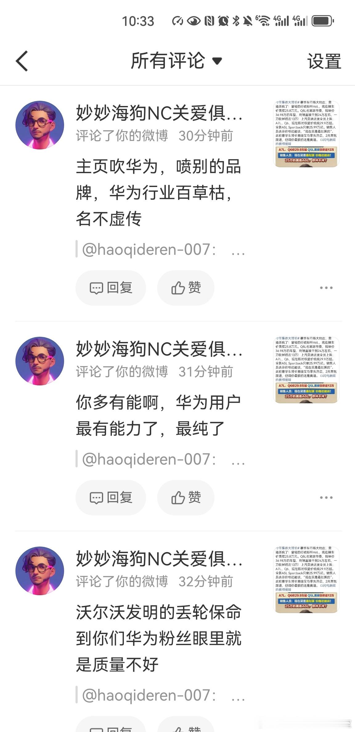 华为的小黑子刷屏！正品？串子？ 