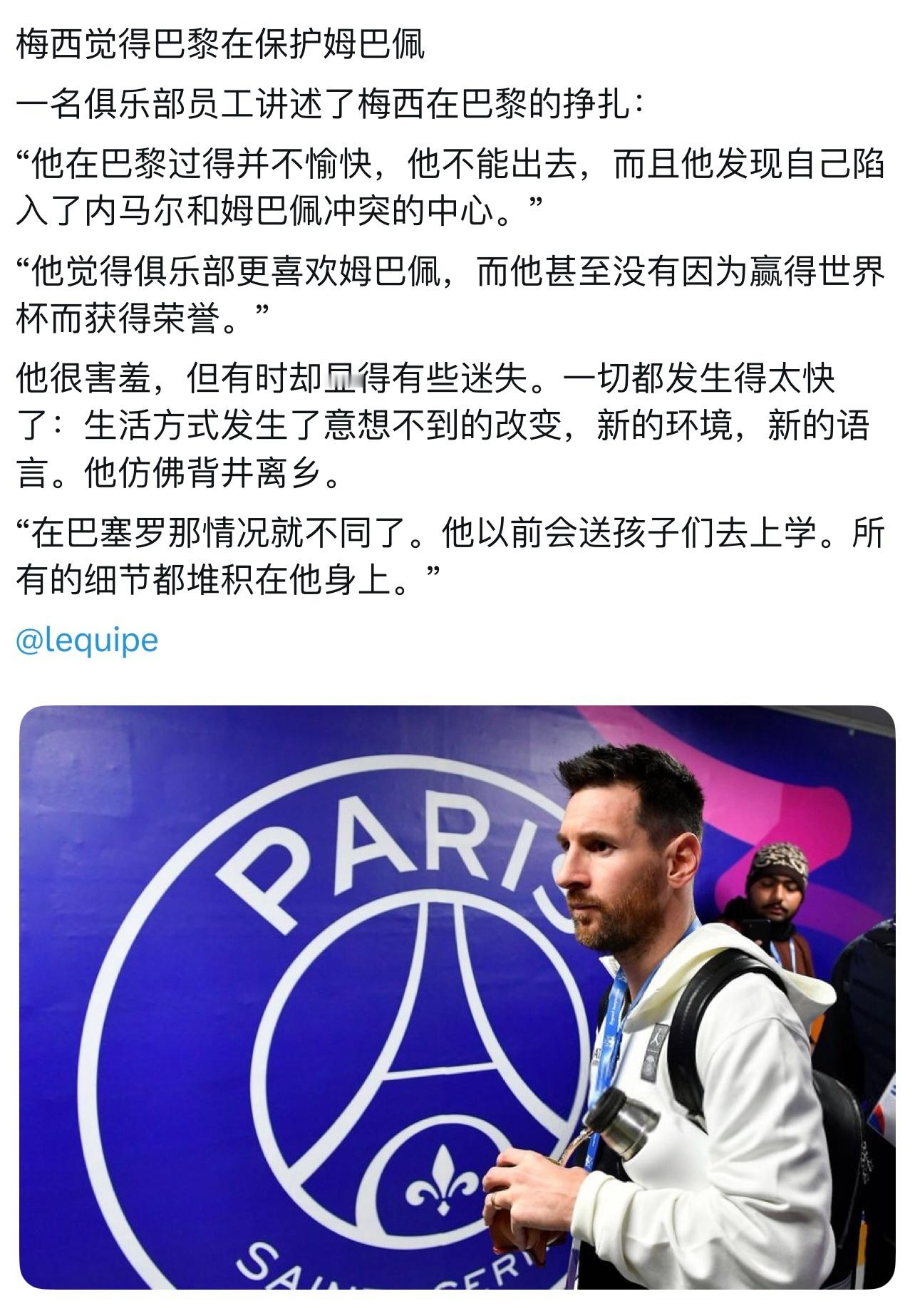 PSG员工透露梅西意识到自己被卷入内马尔和姆巴佩的冲突中 ​​​