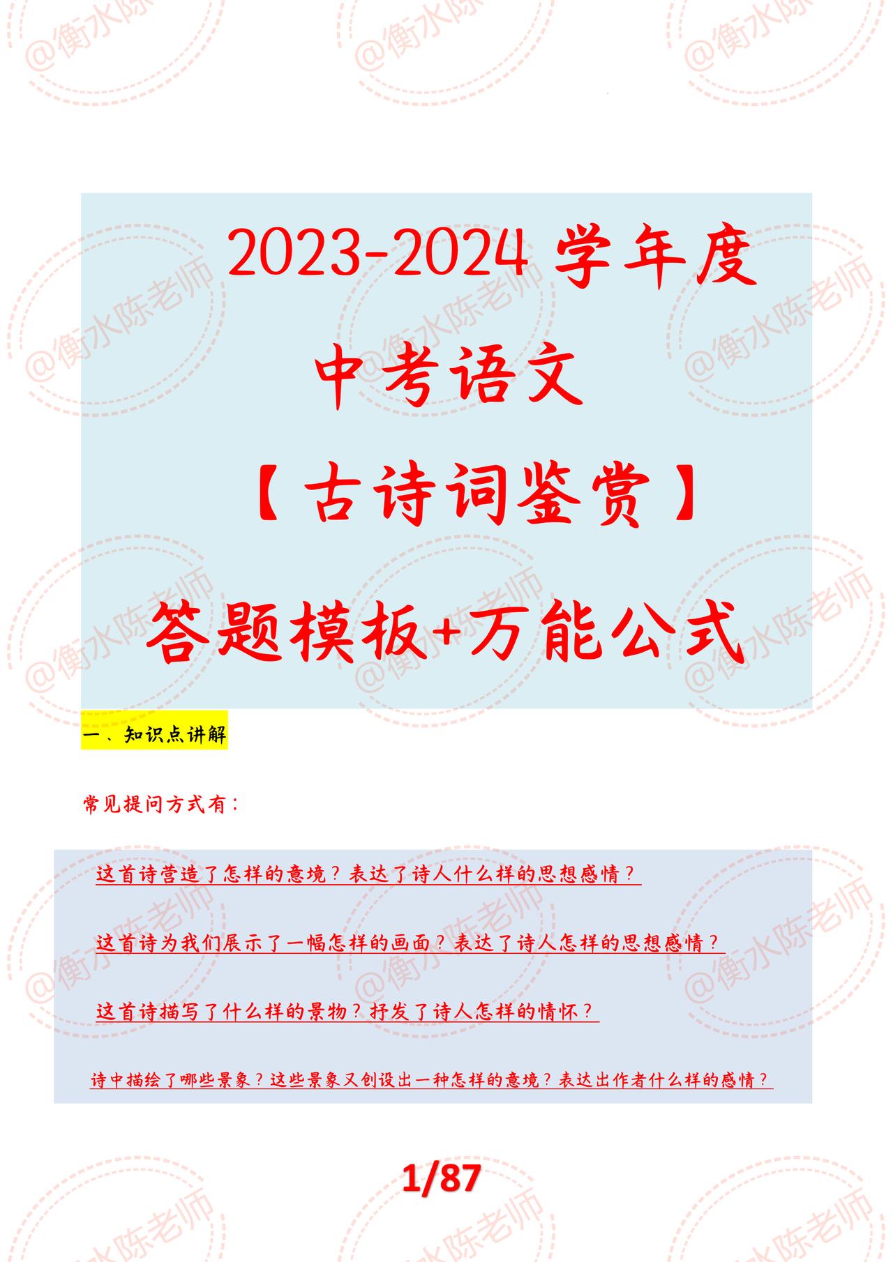 大家好，今天我们来聊一聊中考语文中古诗词鉴赏这一让很多同学头疼的题型。其实，只要