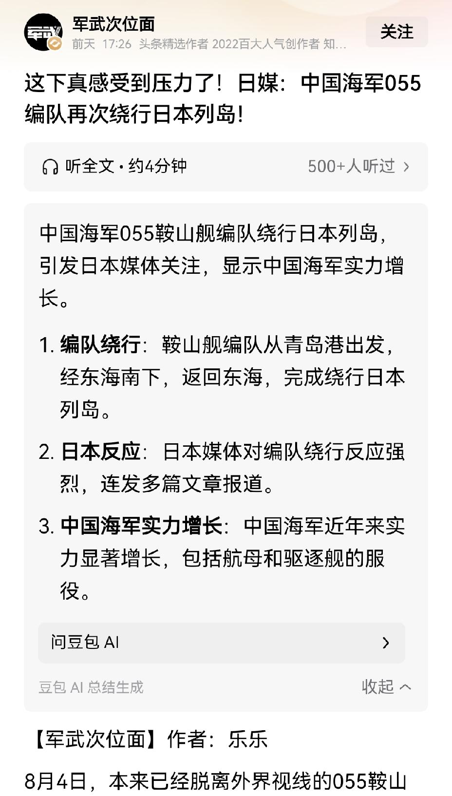 【中国055舰队常态化绕航日本本岛，震慑军国主义】中国055舰队常态化绕航日本本