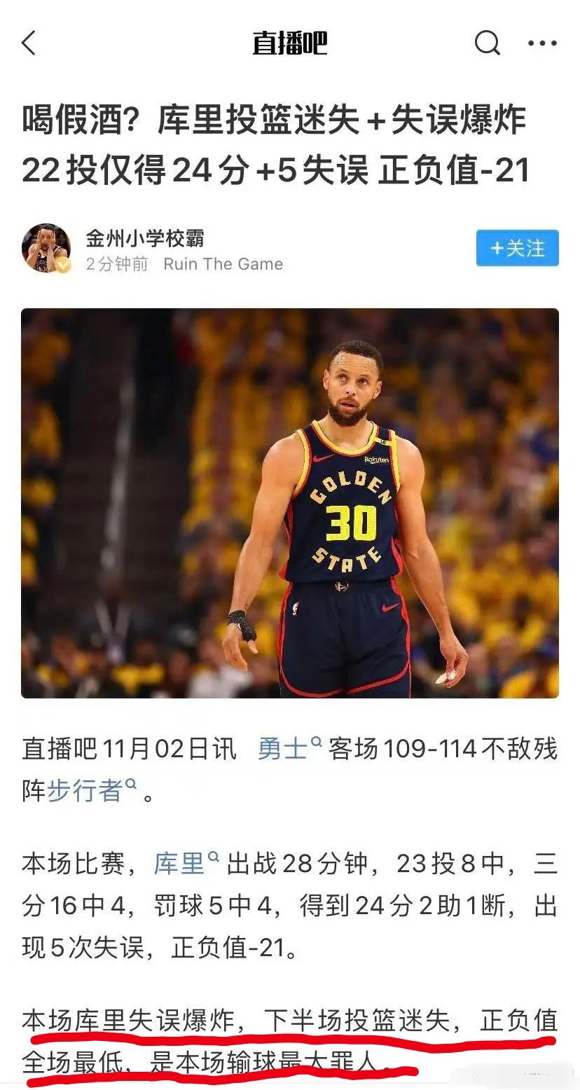 哥哥才37岁就要被清算了吗？“库里是勇士输球的第一罪人”？？？？？？？？？？？？