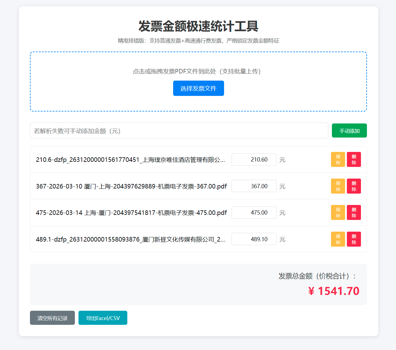 如何轻松一点解决发票。。我为了这个事情下午调了几次差不多搞定了，但是还是识别不出