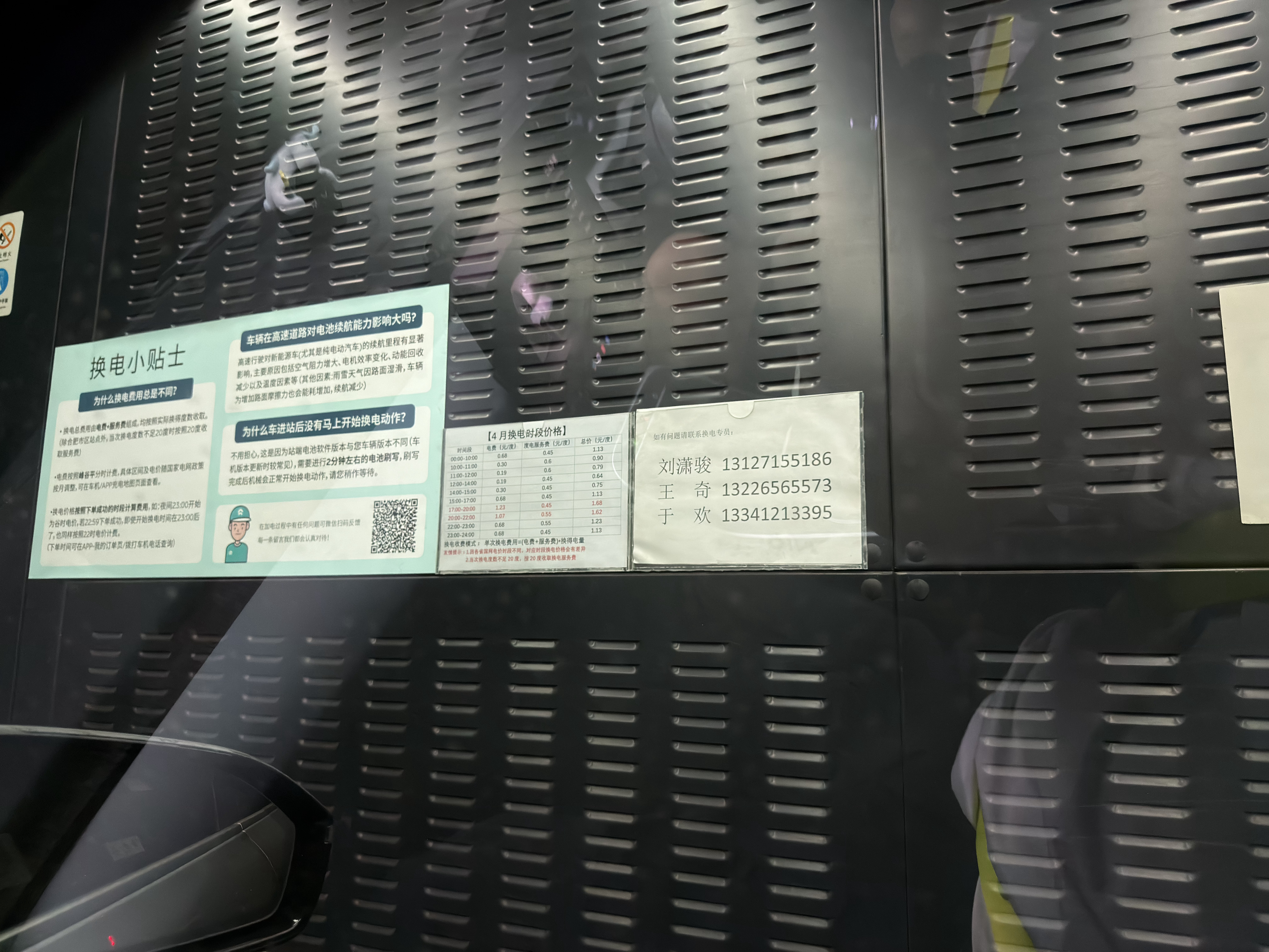 好评，现在蔚来换电站有贴告示了，本月分时换电费用和问题专员联系方式 