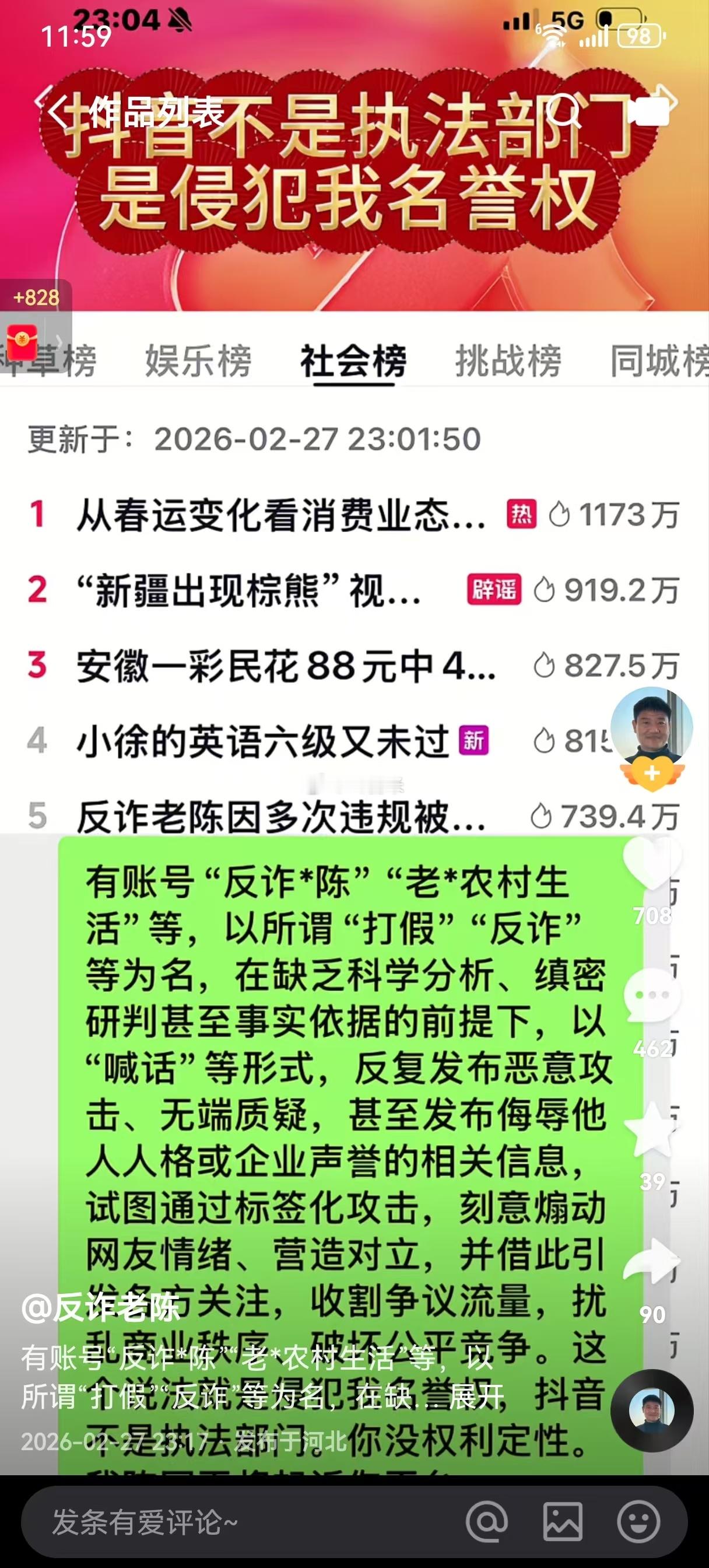 反诈老陈因多次违规被罚 反诈老陈再次回应抖音被封，称要起诉抖音平台！有账号“反诈