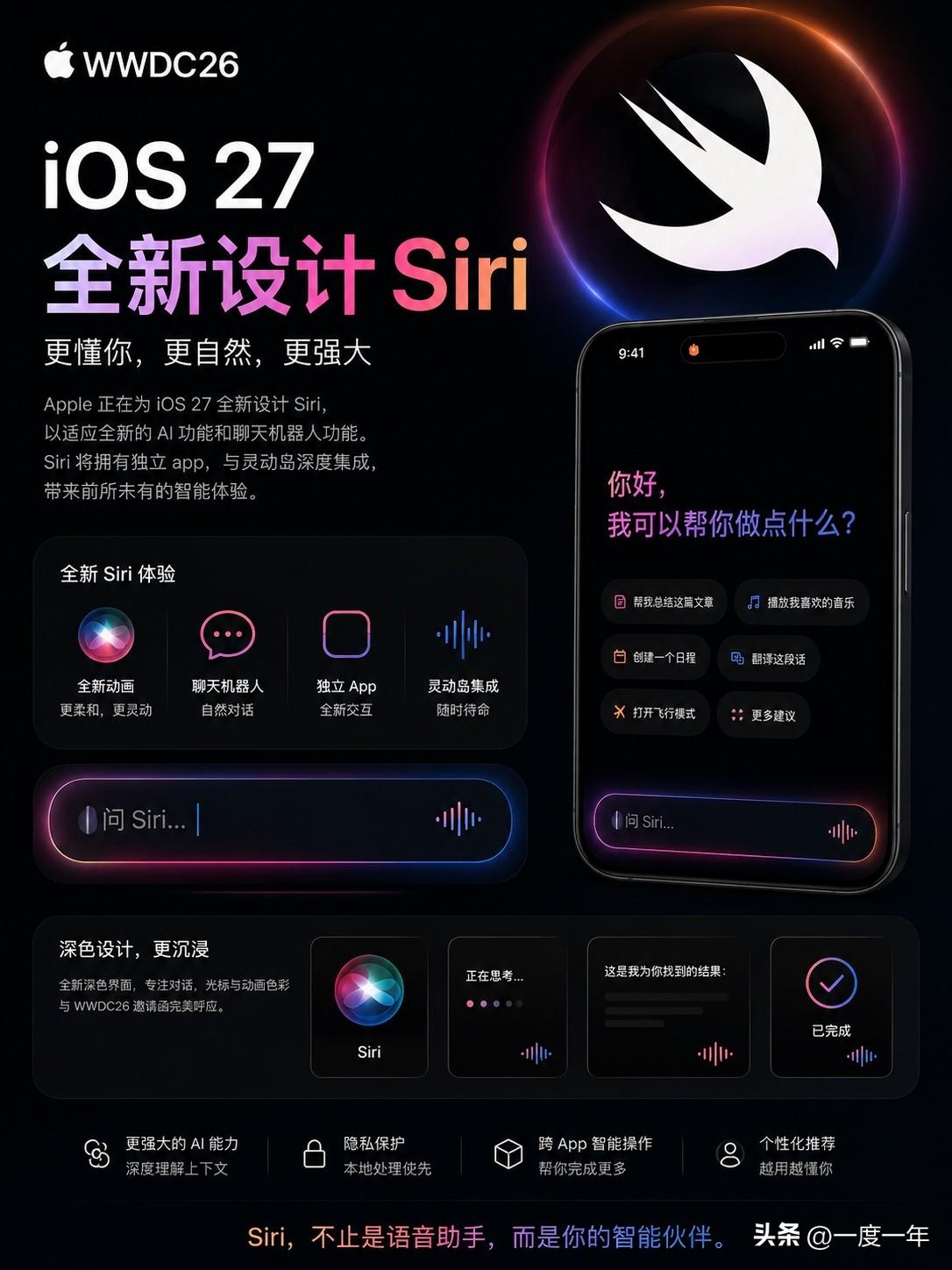 如果爆料属实，那 iOS 27 可能会成为 Siri 诞生以来变化最大的一次升级