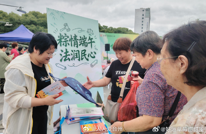 当法治遇上民俗台州绘出最暖端午图景 端午佳节前夕，台州三门县普法办联合石羊社区在