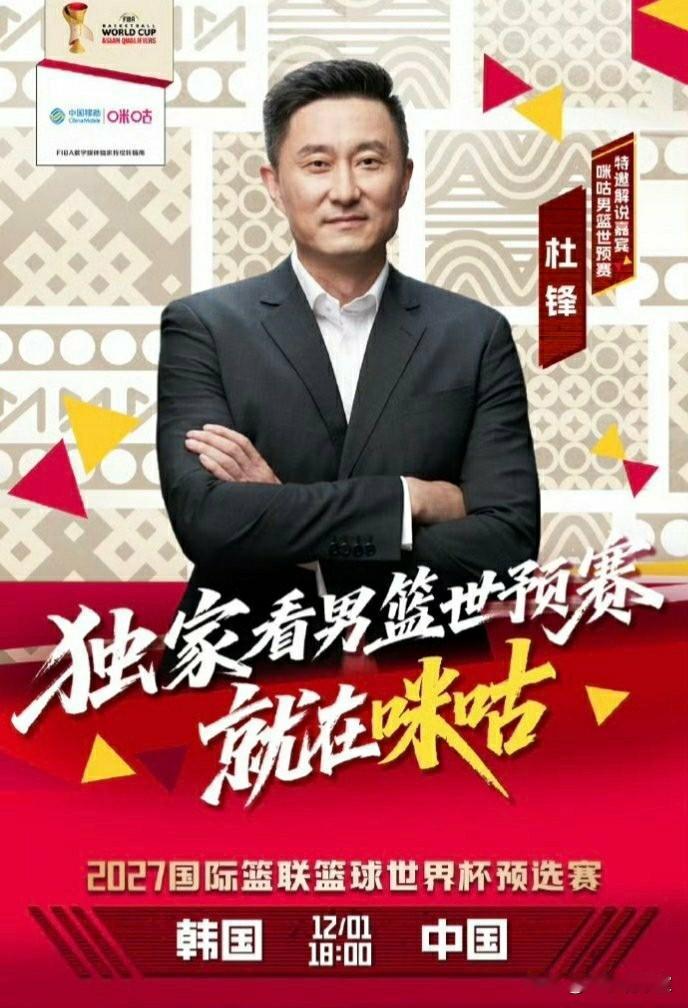 杜锋受邀坐镇咪咕直播间解说今晚男篮世预赛中国对韩国二番战，我认为杜锋可以给郭士强