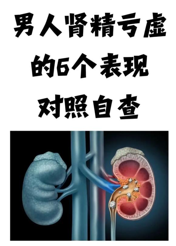 肾精亏虚的 6 个典型表现，男性对照看看