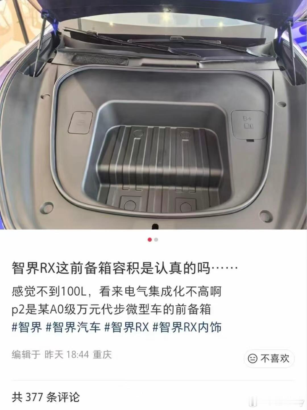 一言难尽地前备箱啊！