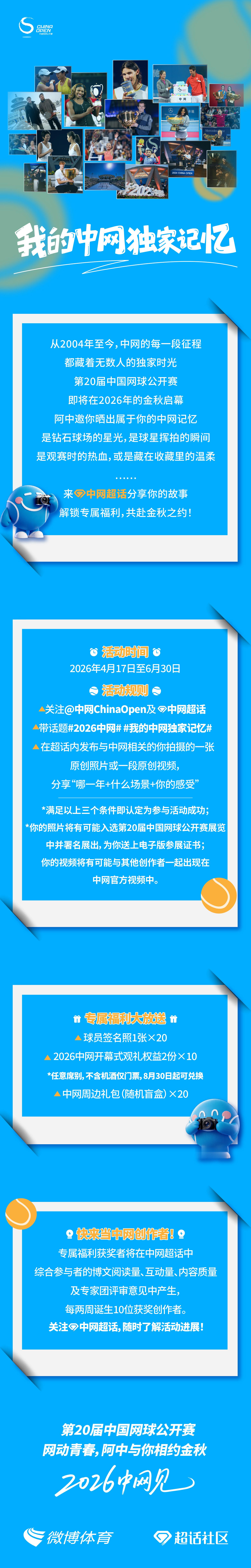 中网我的中网独家记忆 什么是你的中网独家记忆是第一次来中网的新奇，是和球迷重逢的