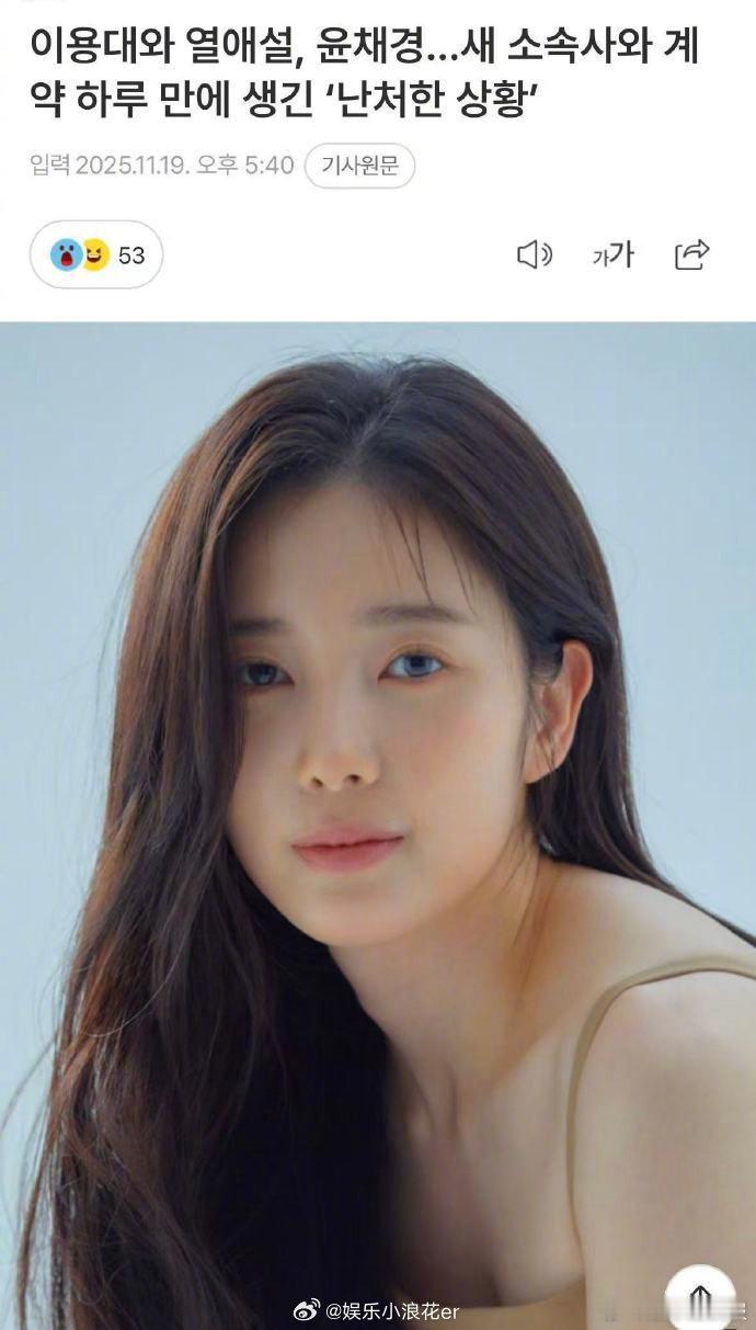 据韩媒，经纪公司PA娱乐方面回应演员尹彩暻恋爱传闻，表示 “这属于个人私生活，无