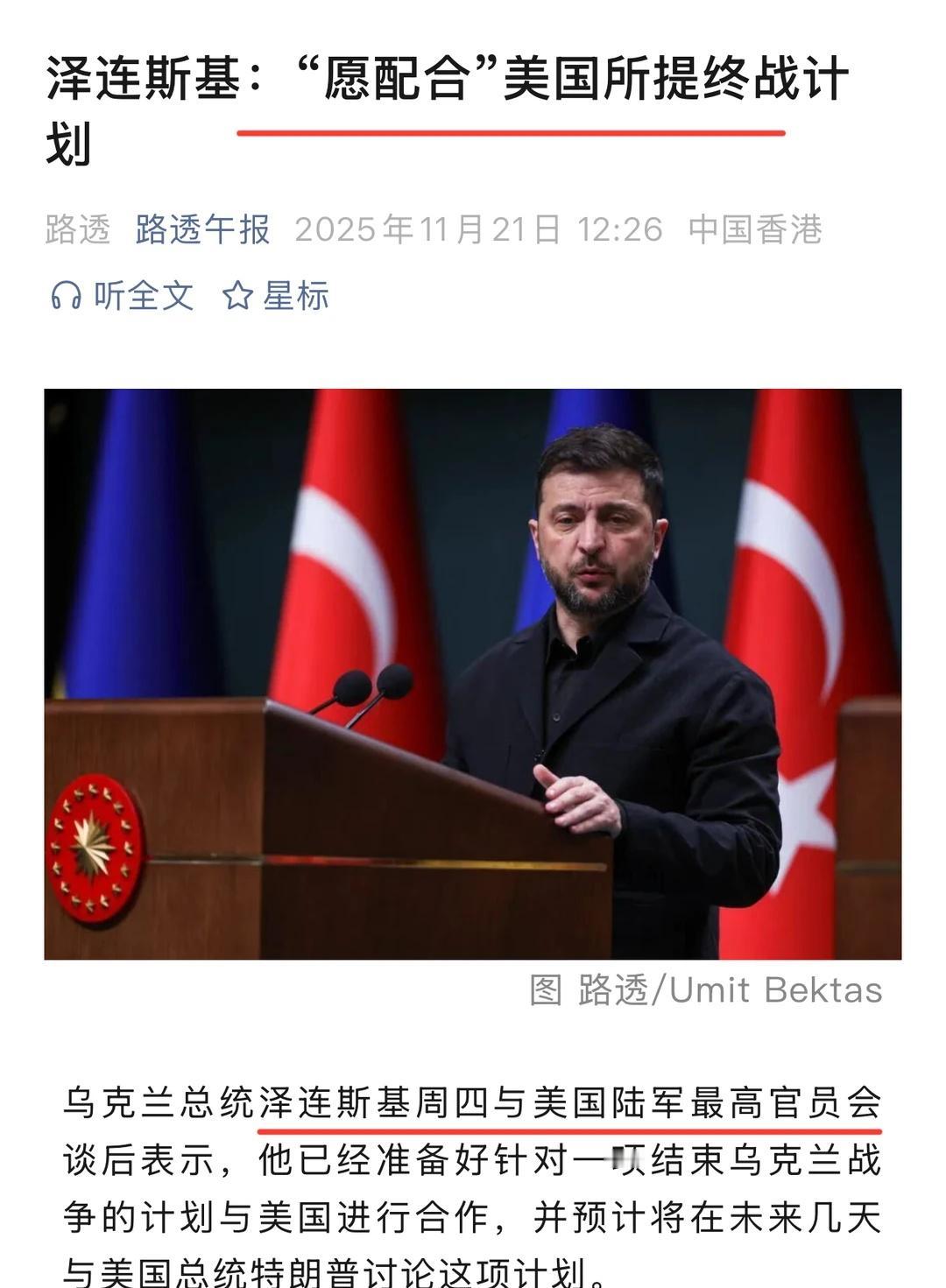 司机之悲：没被俄导弹降服，倒在银行账号上
川普团队抛出一份28点“俄乌和平协议”